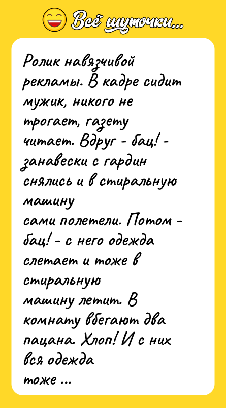 Ролик навязчивой рекламы. В кадре сидит мужик, никого не трогает,