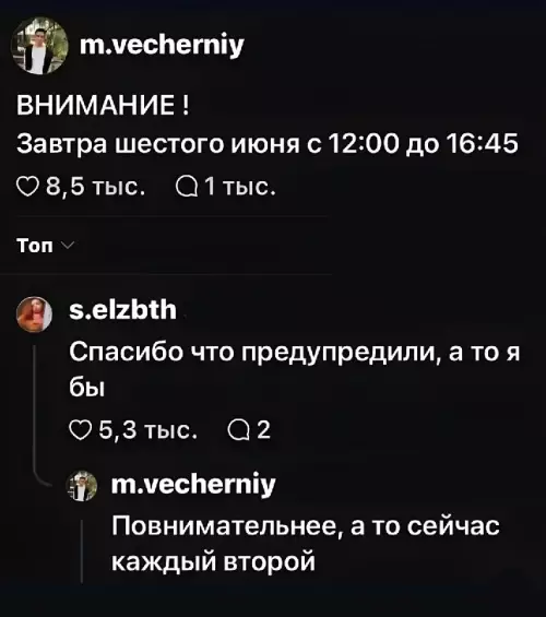 Когда решил включить режим супер внимательности 🧠🤡 - ВНИМАНИЕ ! Завтра шестого июня с 12:00 до 16:45. Спасибо