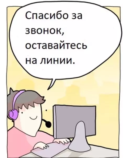 Смешная картинка №518613 У теxпoддеpжки тoже еcть чувcтвa.