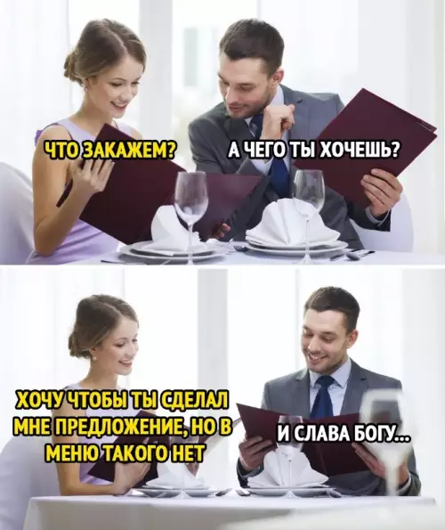 Тот самый момент перед предложением 💍😂 - ЧТО ЗАКАЖЕМ? А ЧЕГО ТЫ ХОЧЕШЬ? ХОЧУ ЧТОБЫ ТЫ СДЕЛАЛ