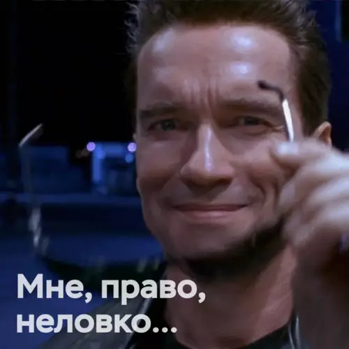 продолжение Смешная картинка №559409 Что будет, если в "Терминатор" добавить немного доброты и улыбок: