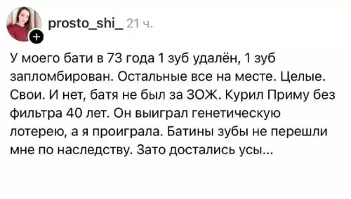 Генетическая лотерея: зубы vs усы 🦷😂 - У моего бати в 73 года 1 зуб удалён, 1