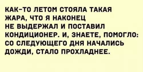 Мастер логики: как вызвать дождь одним кондеем ⛈️ - КАК-ТО ЛЕТОМ СТОЯЛА ТАКАЯ ЖАРА, ЧТО Я НАКОНЕЦ НЕ ВЫДЕРЖАЛ