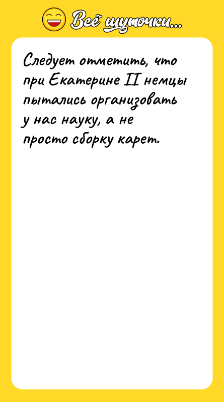 Следует отметить, что при Екатерине II немцы пытались организовать у