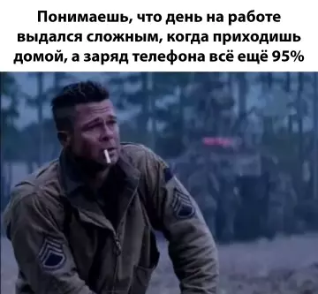 Когда телефон живет дольше, чем твои силы 🔋💀 - Понимаешь, что день на работе выдался сложным, когда приходишь домой,