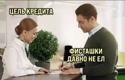 Смешная картинка №720135 Кредит