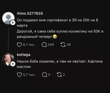Когда уровень амбиций зашкаливает 💅✨ - Он подарил мне сертификат в ЗЯ на 20К на 8