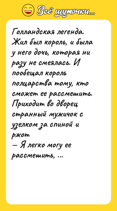 Голландская легенда. Жил был король, и была у него дочь,