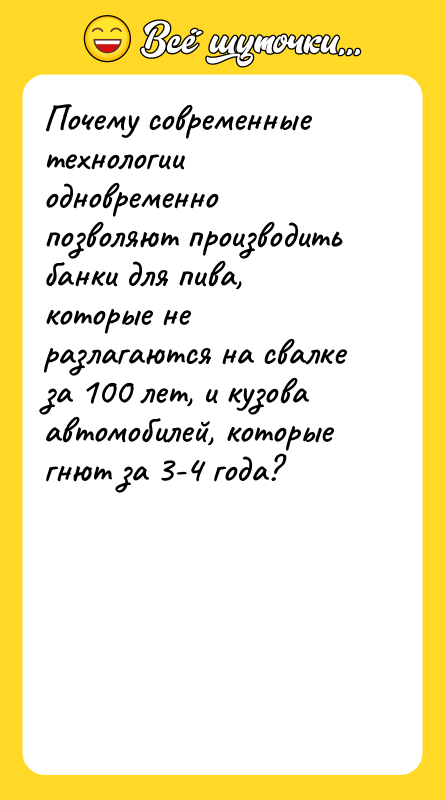 Почему современные технологии одновременно позволяют производить банки для пива, которые