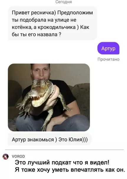 Смешная картинка №511911 На просторах сайта знакомств