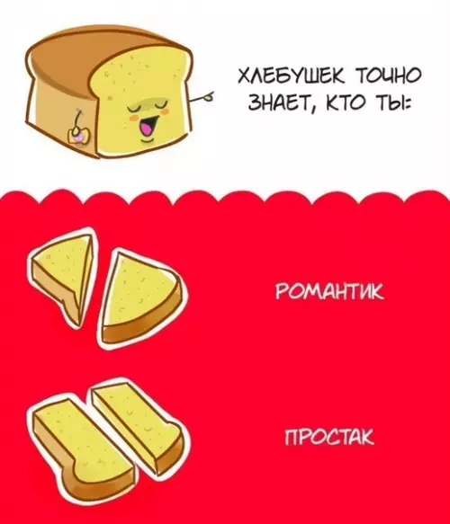 Смешная картинка №462767 Хлебушек