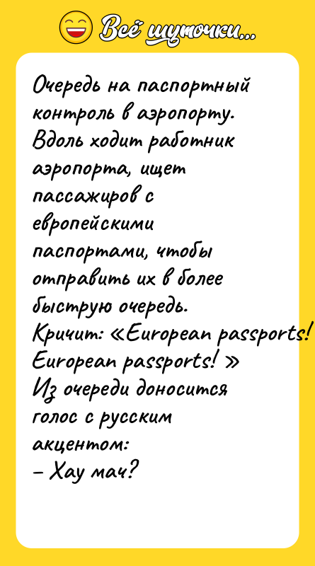 Очередь на паспортный контроль в аэропорту.  Вдоль ходит работник