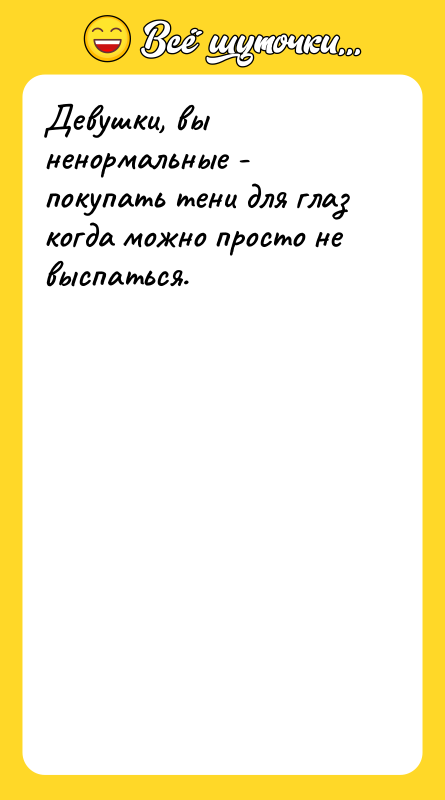Девушки, вы ненормальные - покупать тени для глаз когда можно