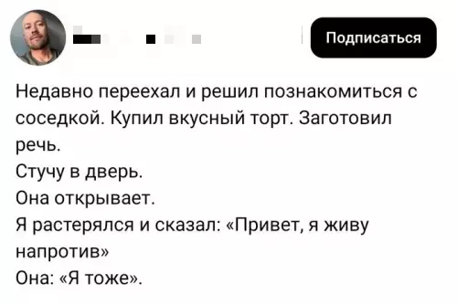 Мастер подката уровня Бог 😂 - Недавно переехал и решил познакомиться с соседкой. Купил вкусный торт.