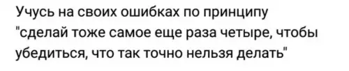 Смешная картинка №306763 Повторение — мать учения