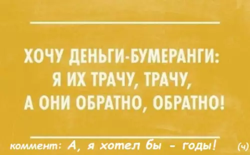 Смешная картинка №180487 ХОТЕТЬ НЕ ВРЕДНО
