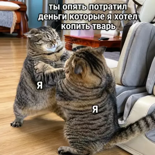 Битва с самим собой за заначку 😼💸 - ТЫ ОПЯТЬ ПОТРАТИЛ ДЕНЬГИ КОТОРЫЕ Я ХОТЕЛ КОПИТЬ ТВАРЬ