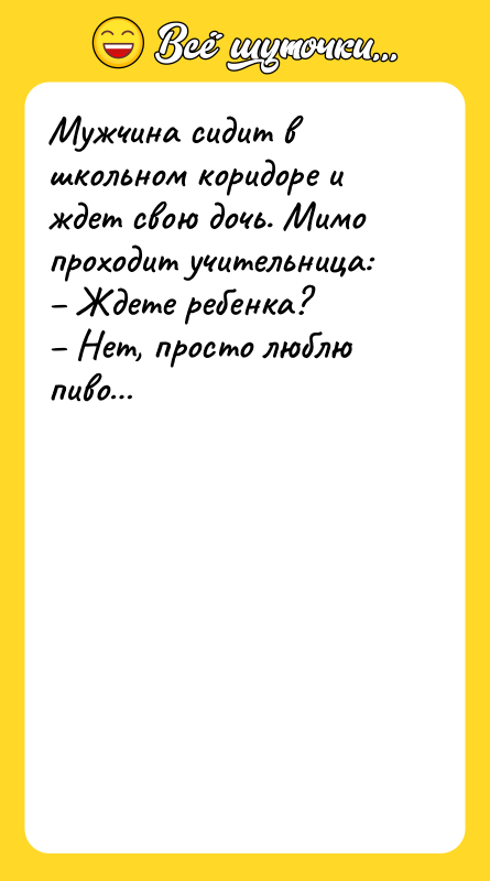 Мужчина сидит в школьном коридоре и ждет свою дочь. Мимо