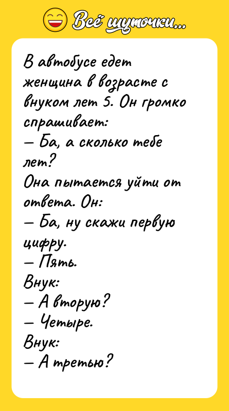 В автобусе едет женщина в возрасте с внуком лет 5.