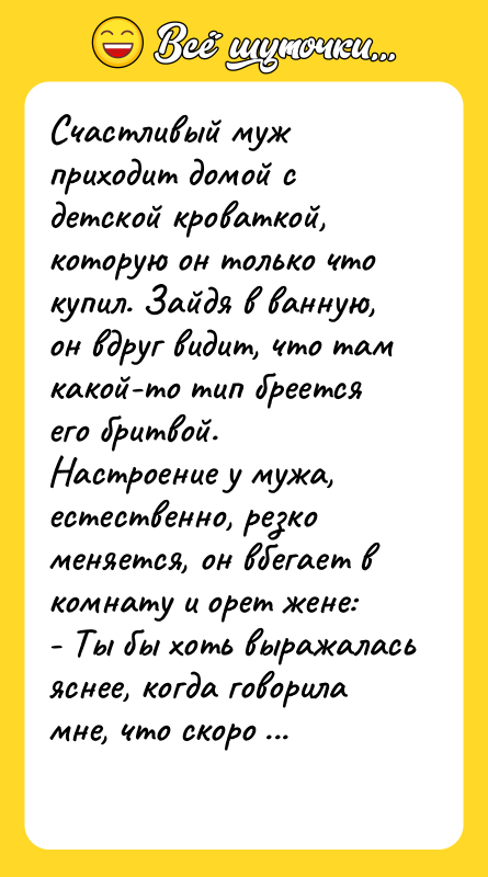 Счастливый муж приходит домой с детской кроваткой, которую он только
