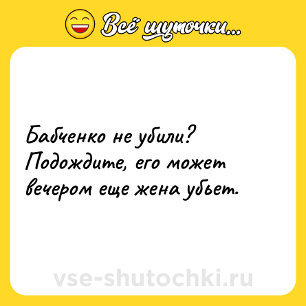 Шутка: Бабченко не убили? Подождите, его может вечером еще жена убьет.
