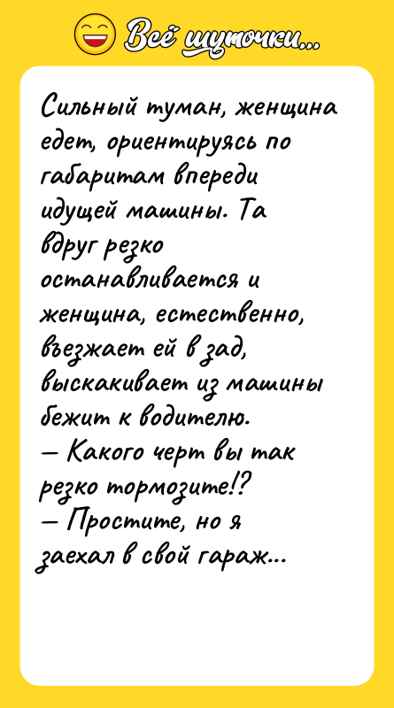 Сильный туман, женщина едет, ориентируясь по габаритам впереди идущей машины.