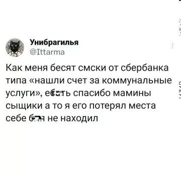 Когда Сбербанк включил режим Шерлока 🕵️‍♂️ - Как меня бесят смски от сбербанка типа нашли счет за