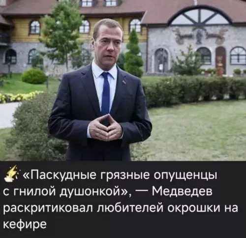 Медведев против окрошки на кефире 🥣🚫 - Паскудные грязные опущенцы с гнилой душонкой, Медведев раскритиковал любителей окрошки
