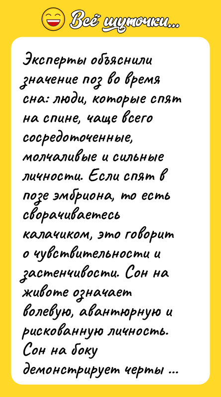 Эксперты объяснили значение поз во время сна: люди, которые спят