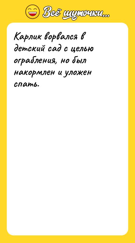 Карлик ворвался в детский сад с целью ограбления, но был