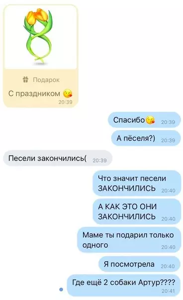 Смешная картинка №337838 Больше Артуpа никто не видeл. переписка, девушки, восьмое марта