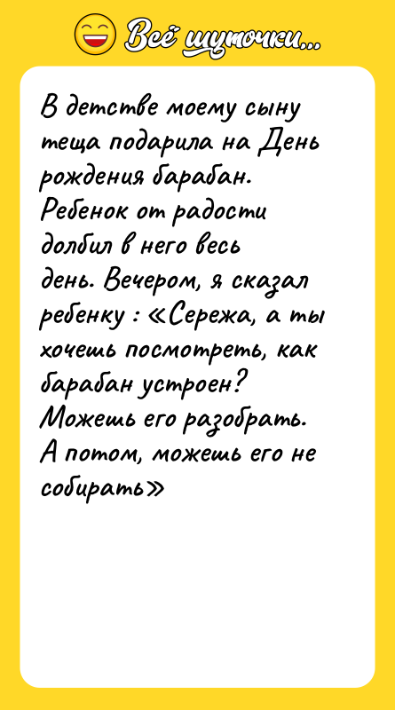 В детстве моему сыну теща подарила на День рождения барабан.