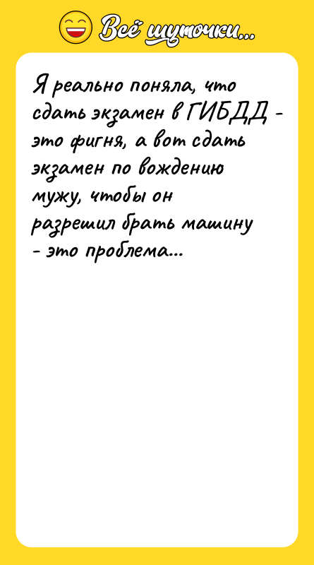 Я реально поняла, что сдать экзамен в ГИБДД - это