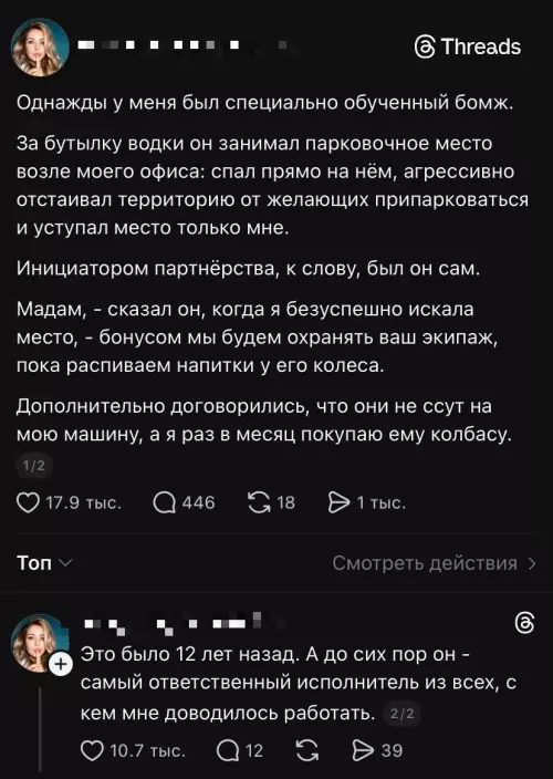 Бизнес-партнер мечты 🤝 - Однажды у меня был специально обученный бомж. За бутылку водки