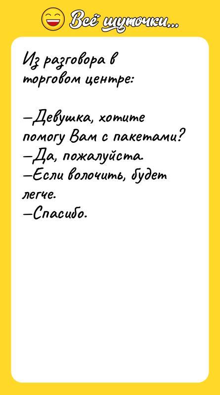 Из разговора в торговом центре:     