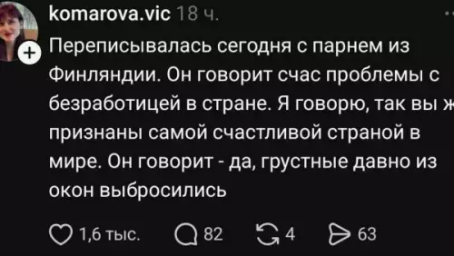 Секрет счастья финнов раскрыт! 😂🇫🇮 - Переписывалась сегодня с парнем из Финляндии. Он говорит щас проблемы