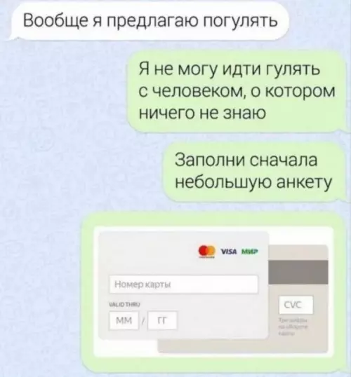 Уровень проверки на свидании: Максимальный 💳😂 - Вообще я предлагаю погулять. Я не могу идти гулять с