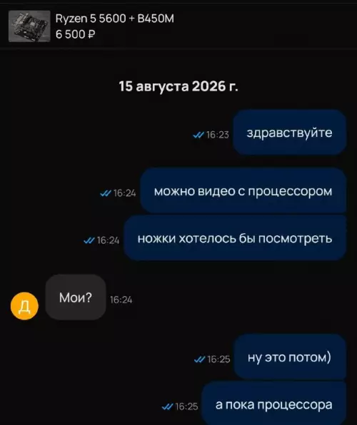 Когда зашел на Авито за железом... 💀 - Ryzen 5 5600 B450M 6 500 15 августа 2026 г.