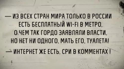 Смешная картинка №189653 метро