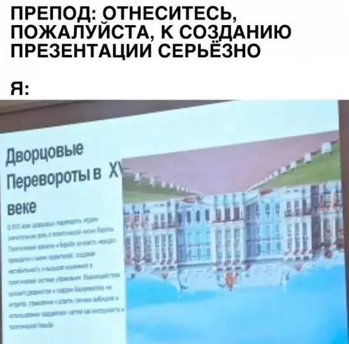 Смешная ситуация на презентации