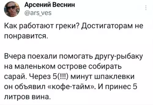Смешная картинка №751037 Греки и работа 
