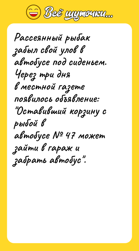 Рассеянный рыбак забыл свой улов в автобусе под сиденьем. Через
