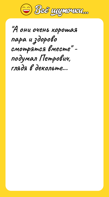 А они очень хорошая пара и здорово смотрятся вместе -