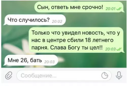 Смешная картинка №283383 Переписка