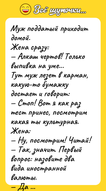 Муж поддатый приходит домой. Жена сразу: Алкаш