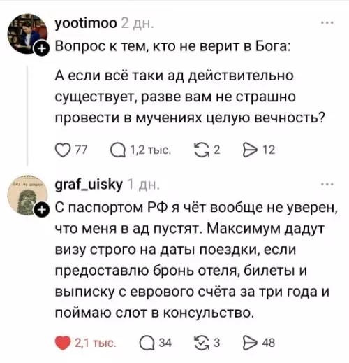 Билет в ад по визе? 🛂🔥 - Вопрос к тем, кто не верит в Бога: А если