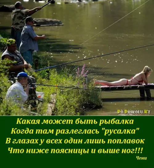 Смешная картинка №201648 РУСАЛКА