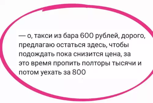 Гениальный план по экономии 🚕💸 - о, такси из бара 600 рублей, дорого, предлагаю остаться здесь,
