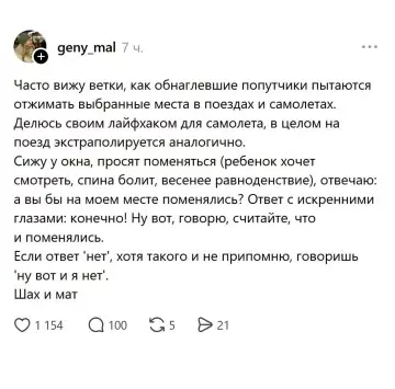 Как не дать себя развести в самолете ✈️🛡️ - Часто вижу ветки, как обнаглевшие попутчики пытаются отжимать выбранные места
