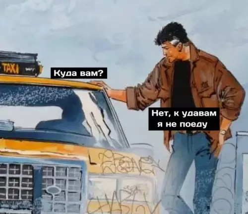 Смешная картинка №500242 Когда пьяный вызвал такси